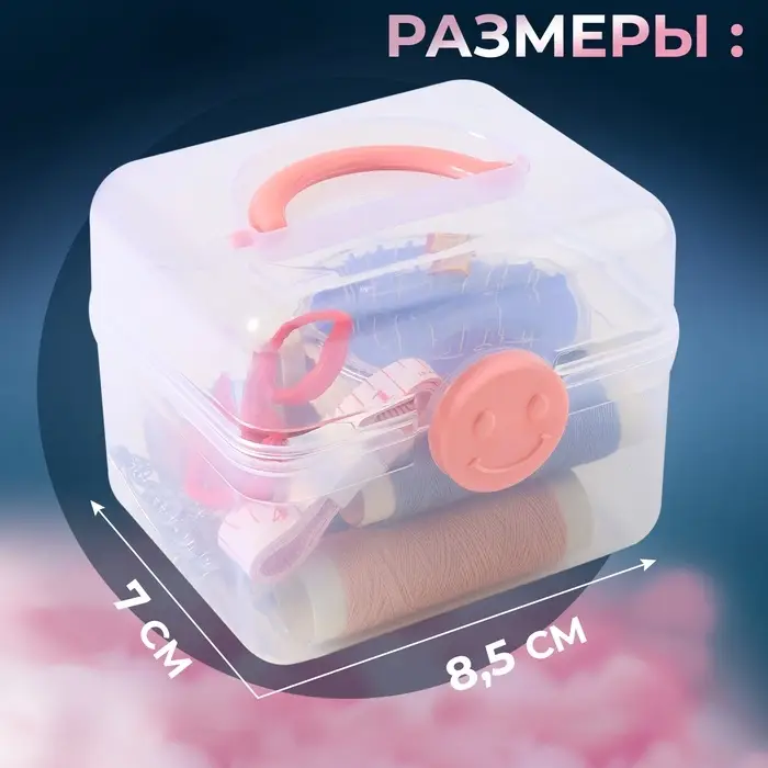 Швейный набор, 31 предмет, в пластиковом контейнере, 7&times;8.5 см, МИКС