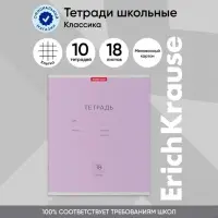 Тетрадь 18 листов в клетку ErichKrause «Классика», обложка мелованный картон, фиолетовая
