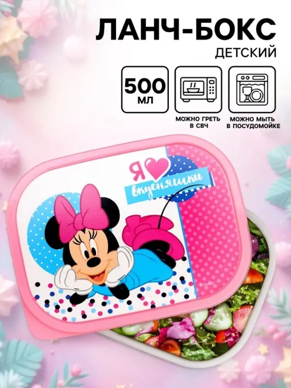 Ланч-бокс прямоугольный детский, &laquo;Я люблю вкусняшки&raquo;, 500 мл