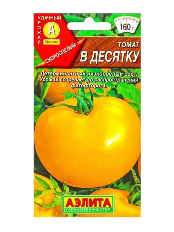 Семена Томат &laquo;В десятку&raquo;, 20 шт., &laquo;Агрофирма АЭЛИТА&raquo;