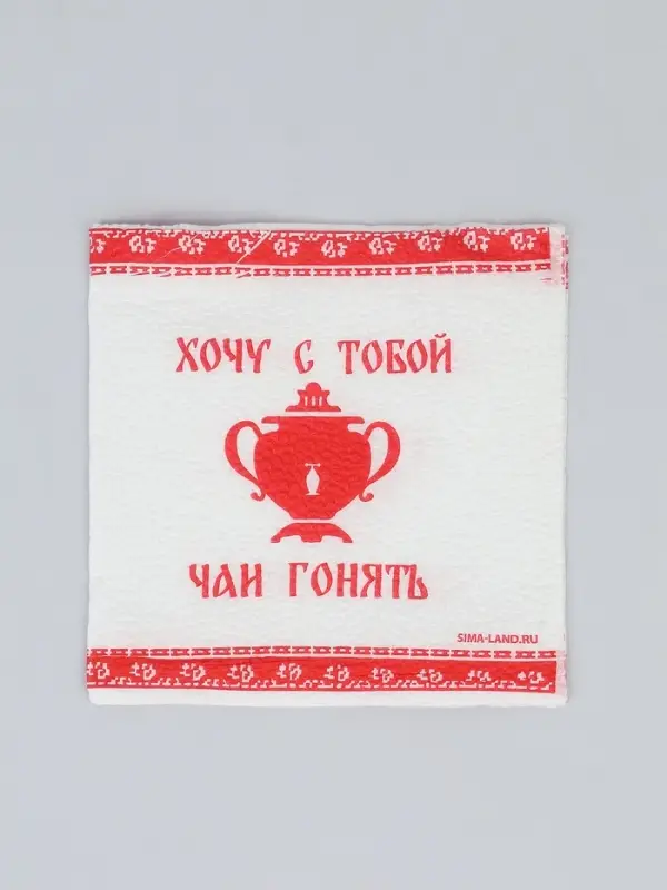 Салфетки бумажные однослойные &laquo;Хочу с тобой чаи гонять&raquo;, 24&times;24 см, 20 шт.
