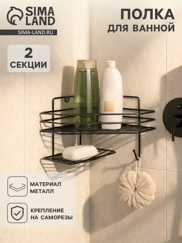 Полка угловая для ванной, настенная, 1 ярус, с мыльницей, 27.5&times;20&times;15.5 см, чёрная