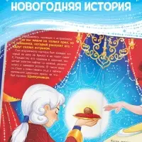 Книга детская новогодняя &laquo;Щелкунчик&raquo;, 32 стр. в твёрдом переплёте