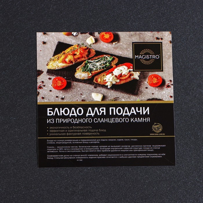 Доска для подачи из сланца Magistro Valley, 35×20 см Доска для подачи из сланца Magistro Valley, 35×20 см
