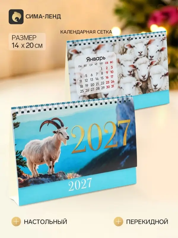 Календарь 2027 настольный, домик, 14&times;20 см