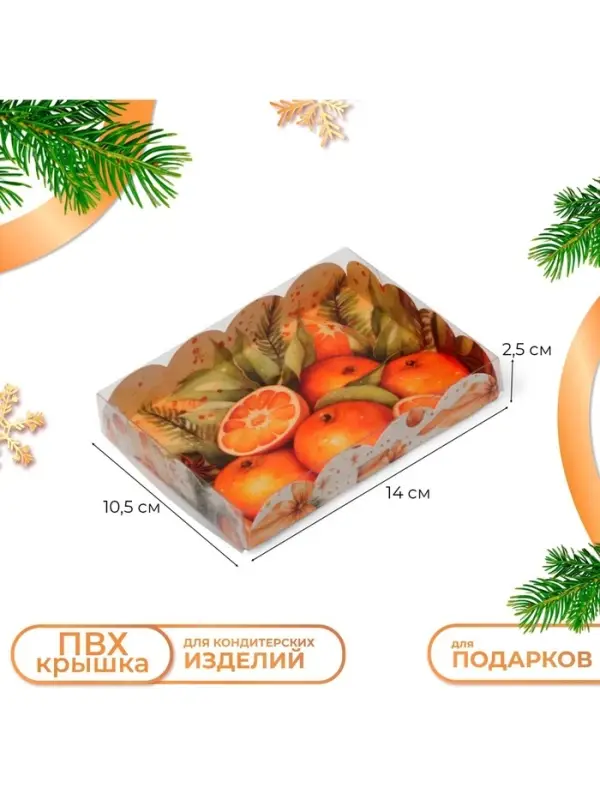 Коробка для печенья &laquo;Новогодние Подарки&raquo;, 14&times;10.5&times;2.5 см, Новый год