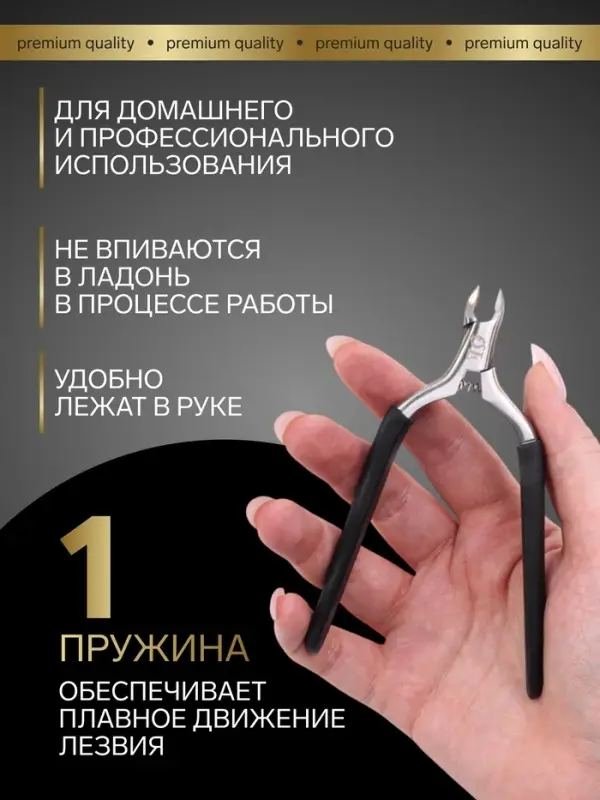 Кусачки педикюрные &laquo;Премиум&raquo;, скрытая пружина, 11.5 см, длина лезвия-6 мм, чёрные, серебристые