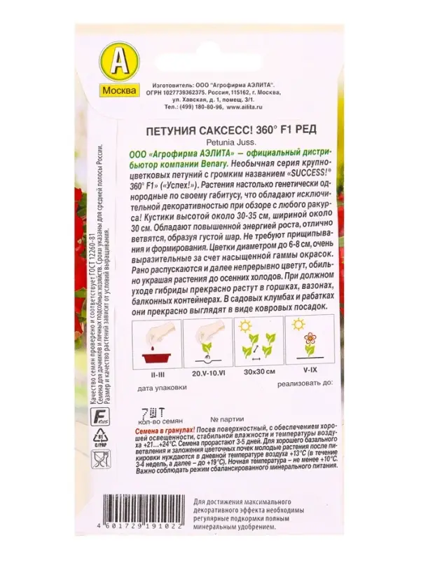 Семена цветов Петуния САКСЕСС! 360° F1 Ред (драже в пробирке) Спецсерия Benary, Ц/П,7 шт. Семена цветов Петуния САКСЕСС! 360° F1 Ред (драже в пробирке) Спецсерия Benary, Ц/П,7 шт.