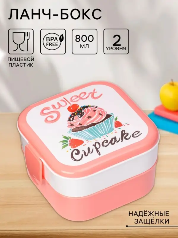 Ланч - бокс в школу IDEA &laquo;Капкейки&raquo;, 800 мл, 12.5&times;13&times;8.5 см, 2 отделения, пластик, бело-розовый