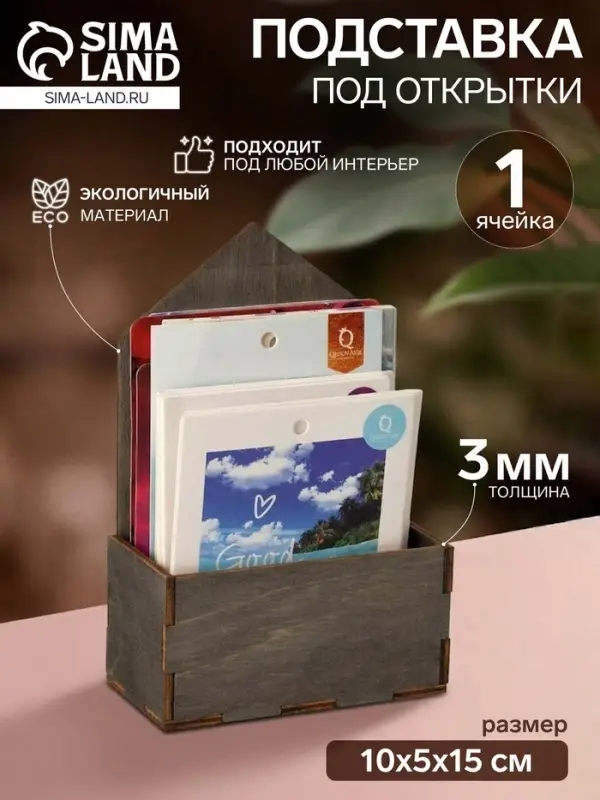 Подставка под открытки 1 ячейка, 10&times;5&times;15 см, толщина 3 мм, серый