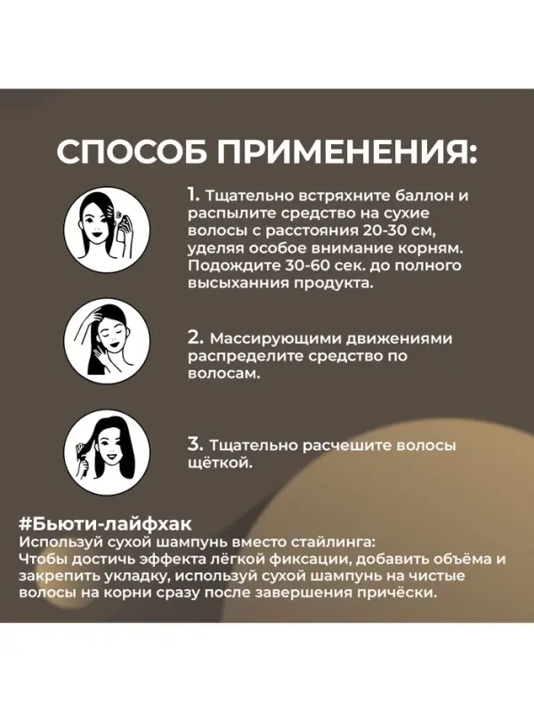 Сухой шампунь для волос подкрашивающий &laquo;Прелесть&raquo; для брюнеток, 200 мл