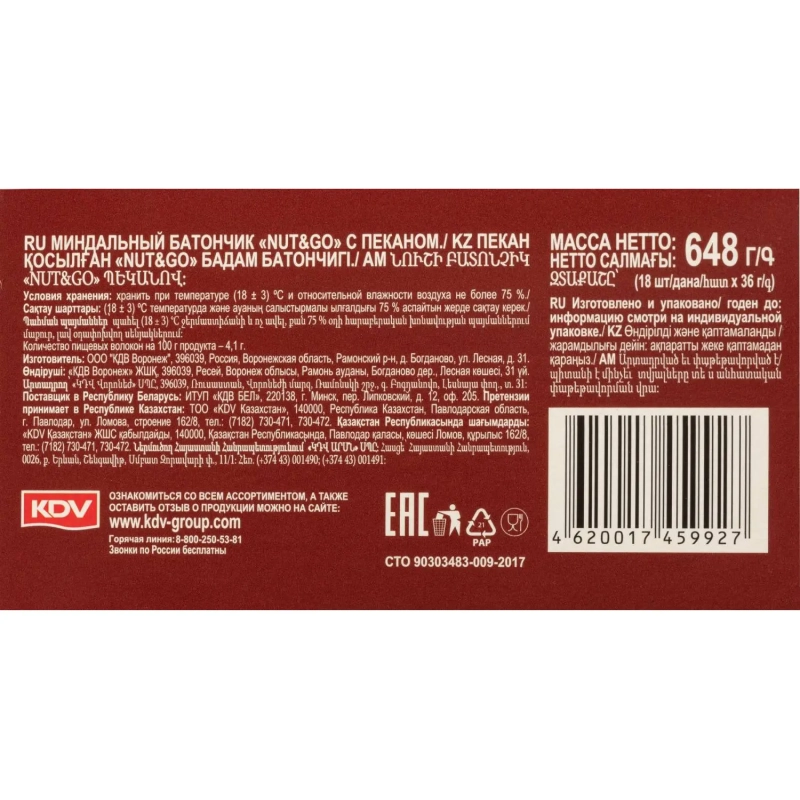 Батончик миндальный NUT N GO с пеканом КА,18 шт /уп КВК335