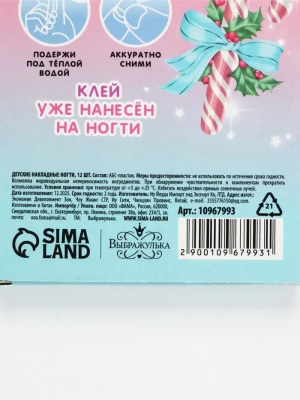 Детские накладные ногти &laquo;Снежный зайчик&raquo;, 12 шт.