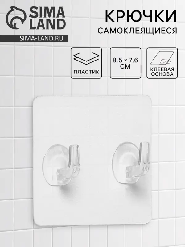 Крючки двойные самоклеящиеся настенные прозрачные, 8.5&times;7.6 см, 5 шт.