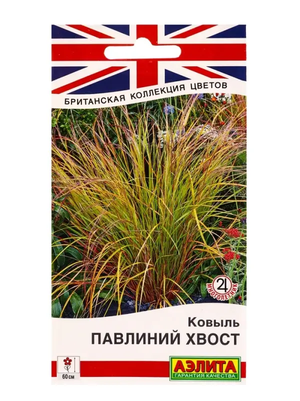 Семена цветов Ковыль Павлиний хвост Мн Британская коллекция цветов, Ц/П,5 шт. Семена цветов Ковыль Павлиний хвост Мн Британская коллекция цветов, Ц/П,5 шт.