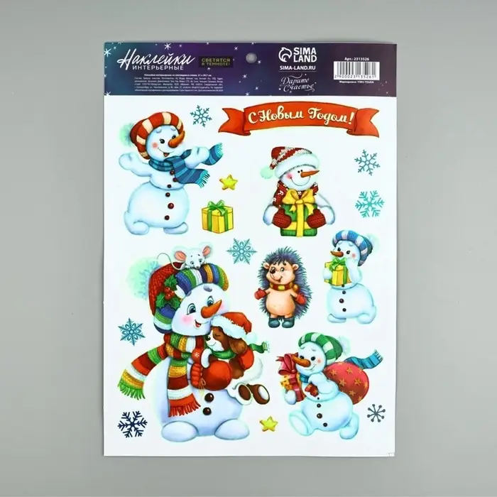 Наклейки новогодние, интерьерные со светящимся слоем &laquo;С Новым годом&raquo;, 21&times;29.5 см