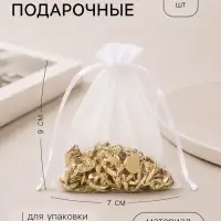 Набор подарочных мешочков из органзы, 20 шт. 7&times;9 см, белый