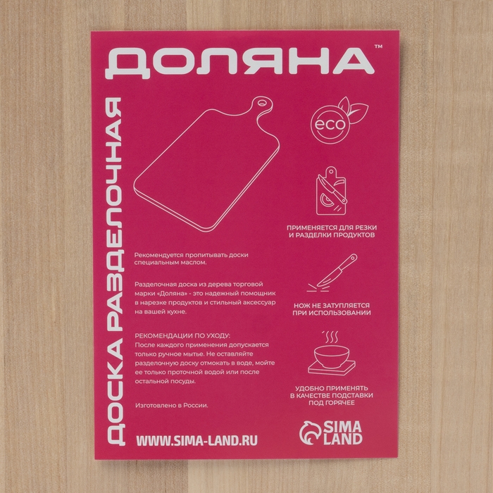 Доска разделочная Доляна, с ручкой, массив берёзы, 30×20×1,2 см Доска разделочная Доляна, с ручкой, массив берёзы, 30×20×1,2 см