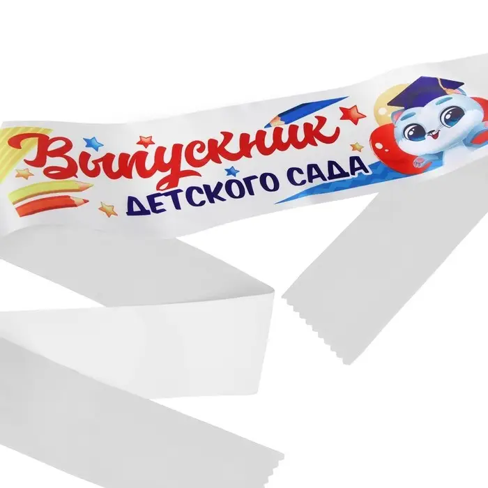 Лента с цветным нанесением «Выпускник в детском саду», котенок, 140 х 10 см Лента с цветным нанесением «Выпускник в детском саду», котенок, 140 х 10 см