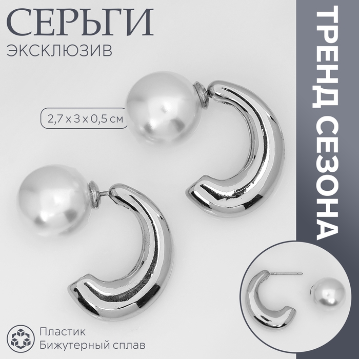 Серьги с жемчугом «Эксклюзив» полукольца, цвет серебро Серьги с жемчугом «Эксклюзив» полукольца, цвет серебро