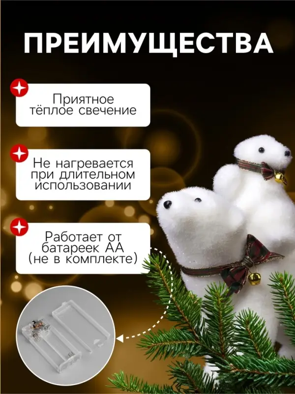 Светодиодная фигура &laquo;Медведица и медвежонок&raquo; 27&times;26&times;12 см, флок, от батареек ААх2, свечение тёплое белое