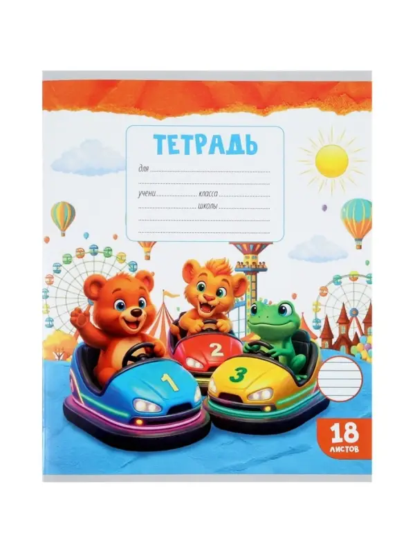 Тетрадь 18 листов в линейку Calligrata KIDS, блок №2, 5 В МИКС