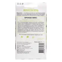 Семена на Микрозелень "Брюква", Микс, 5 г Семена на Микрозелень "Брюква", Микс, 5 г