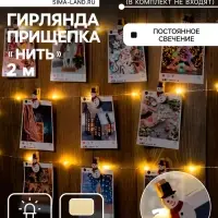 Гирлянда &laquo;Нить&raquo; 2 м, роса с насадками &laquo;Прищепка-снеговик&raquo;, IP20, серебристая нить, 20 LED, от батареек АА&times;2, свечение тёплое белое