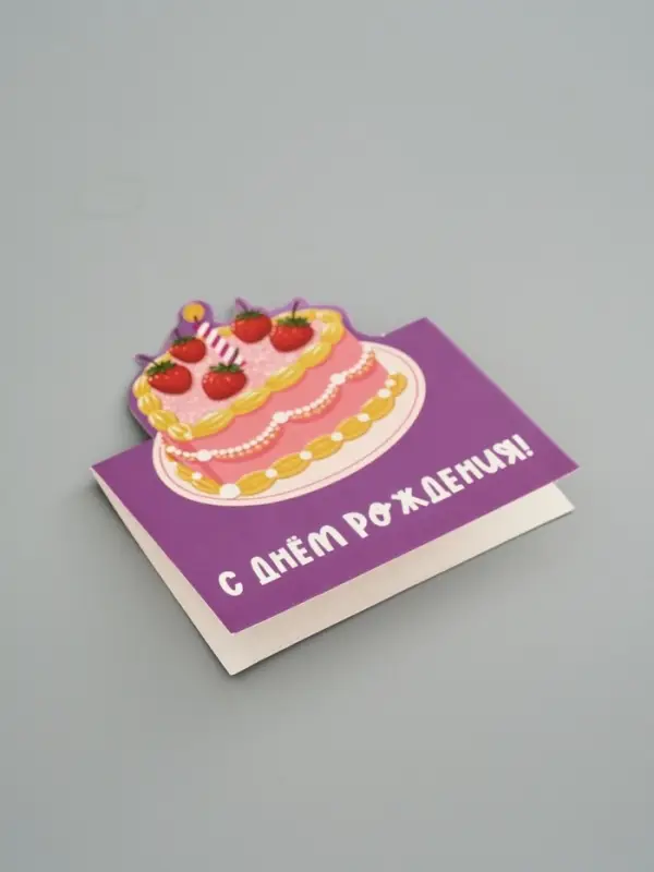 Открытка мини двойная формовая &laquo;С днём рождения&raquo;, торт, 9.5&times;13 см