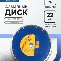 Диск алмазный отрезной ТУНДРА, сегментный, сухой рез, 230&times;22 мм