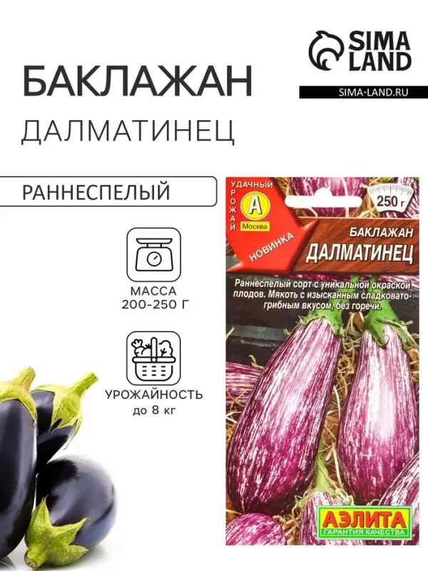 Семена Баклажан &laquo;Далматинец&raquo;, 0.1 г, &laquo;Аэлита&raquo;