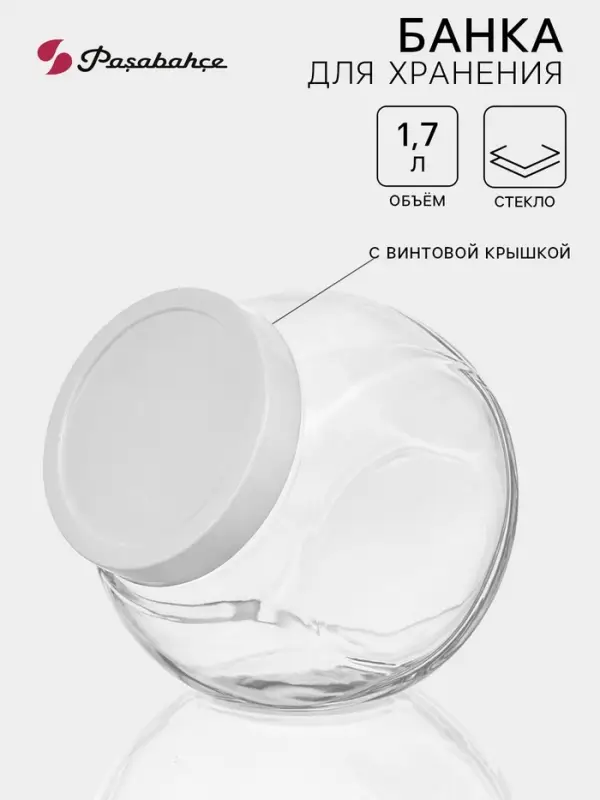 Банка Paşabah&ccedil;e Bella, 1.7 л, белая крышка, стекло, прозрачная