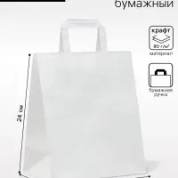 Пакет крафт без печати, белый, плоская ручка 24&times;14&times;24 см