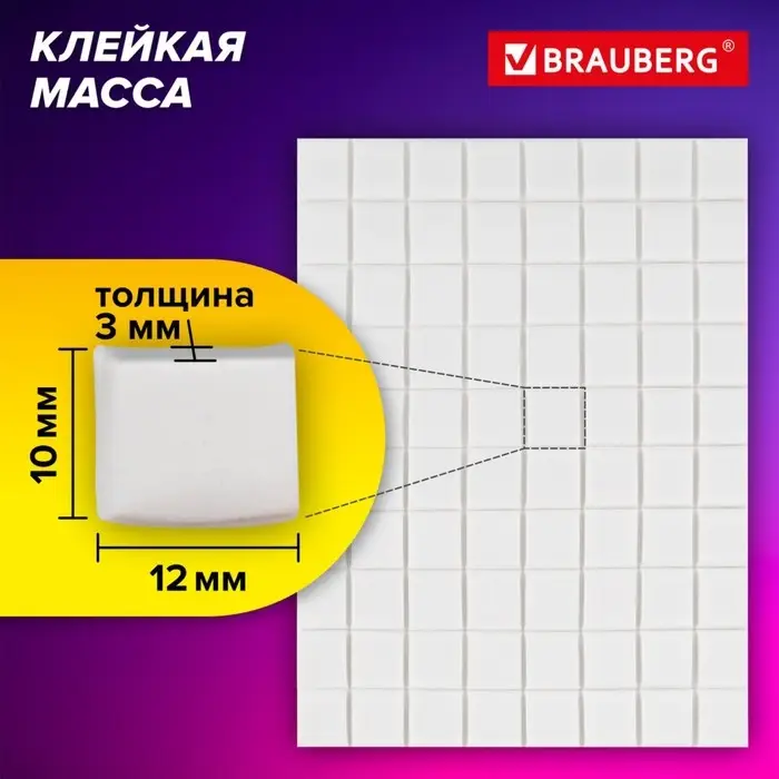 Клеевые подушечки многоразовые BRAUBERG, 80 шт., бесследное удаление, белые Клеевые подушечки многоразовые BRAUBERG, 80 шт., бесследное удаление, белые