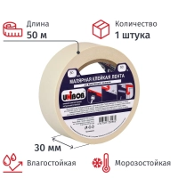Клейкая лента малярная 30мм х 50м, креппированная