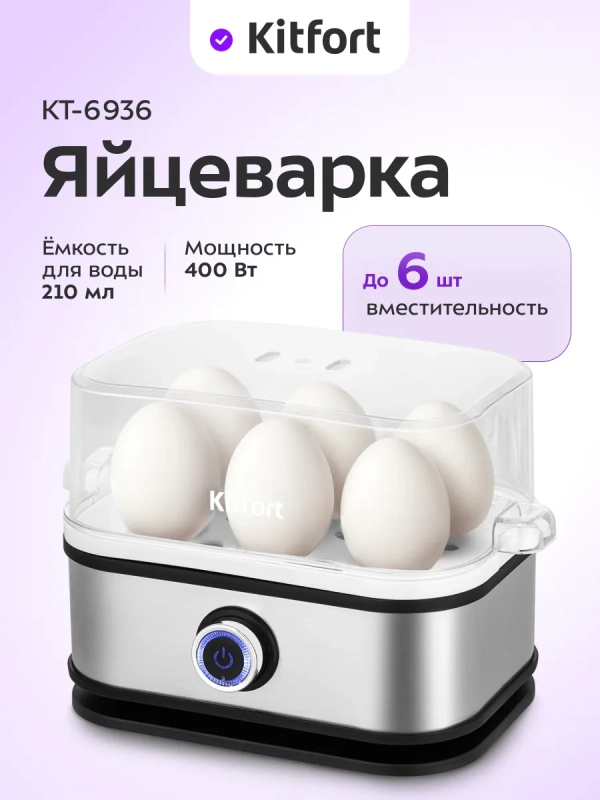 Яйцеварка электрическая автоматическая КТ-6936 - 400 Вт Яйцеварка электрическая автоматическая КТ-6936 - 400 Вт