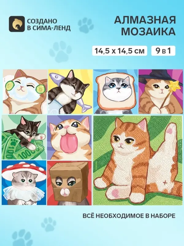 Алмазная мозаика &laquo;Котики&raquo;, набор 9 в 1