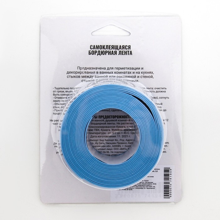 Бордюрная лента  Бордюрная лента "Мой выбор" для ванны и раковины, голубая, 38 мм х 3,2 м