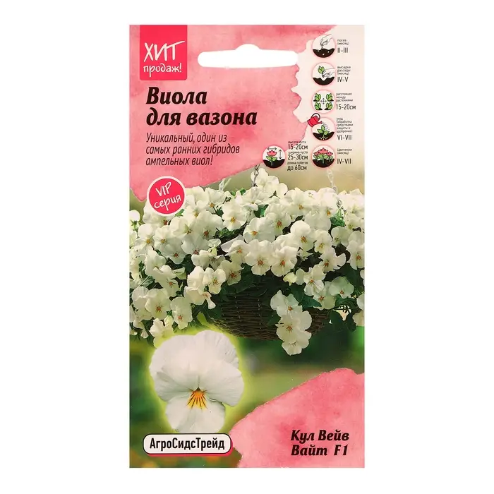 Семена цветов Виола  Семена цветов Виола "Кул Вейв Вайт F1", 5 шт