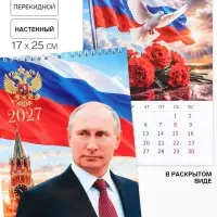 Календарь 2027 на пружине без ригеля &laquo;Президент&raquo;