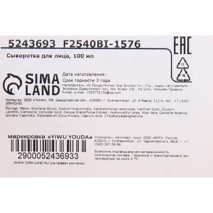 Косметическая сыворотка для лица с биозолотом и гиалуроновой кислотой, 100 мл Косметическая сыворотка для лица с биозолотом и гиалуроновой кислотой, 100 мл