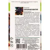 Семена Базилик &laquo;Пурпурная Мантия&raquo; 0.2 г