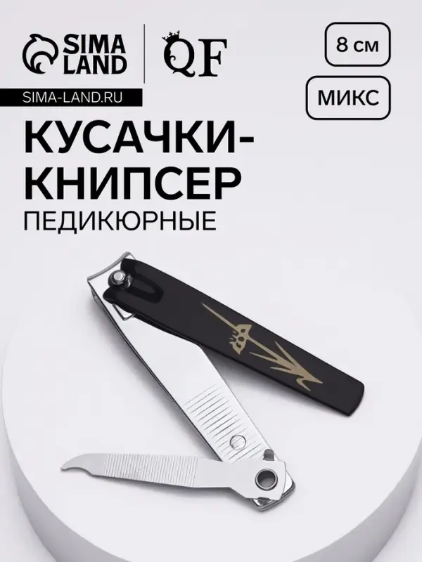 Кусачки - книпсер педикюрные, с пилкой, 8 см, МИКС