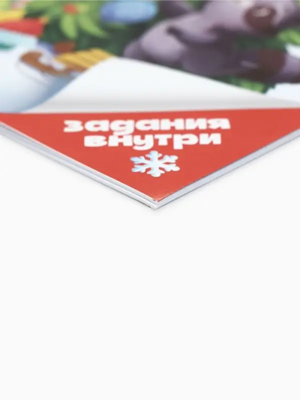 Блокнот детский с заданиями для весёлой компании, А5, 12 листов &laquo;Снежного настроения!&raquo;