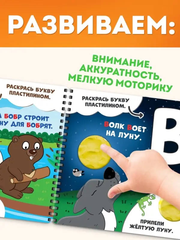 Книга &laquo;Пластилиновый алфавит. Синий трактор&raquo;, 34 стр. + 12 цветов пластилина
