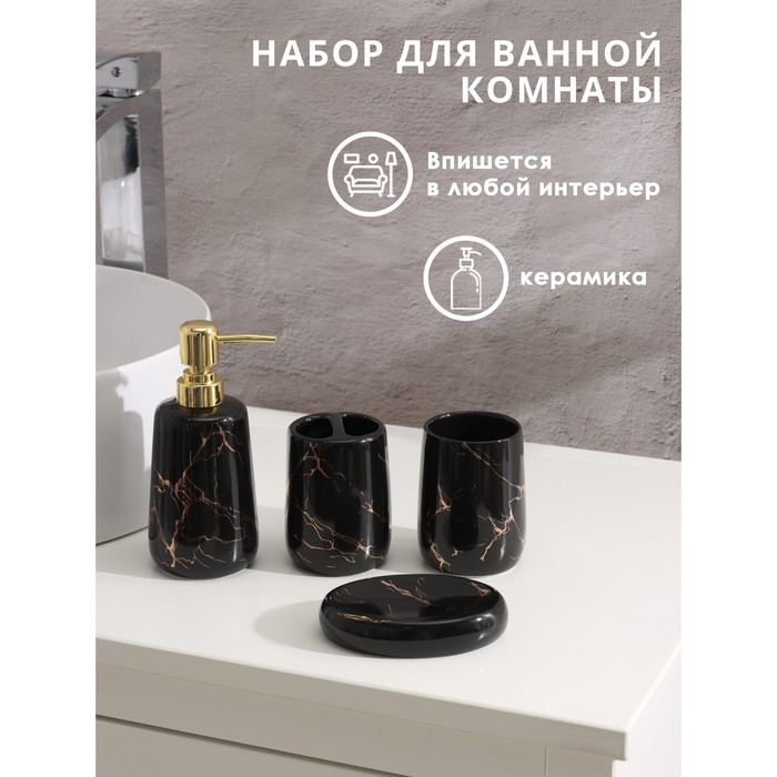 Набор для ванной «Молния», 4 предмета (мыльница, дозатор для мыла 390 мл, 2 стакана), цвет чёрный Набор для ванной «Молния», 4 предмета (мыльница, дозатор для мыла 390 мл, 2 стакана), цвет чёрный