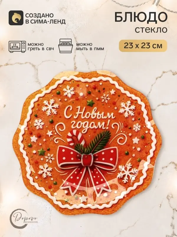 Тарелка с рельефным краем &laquo;Сладкого года&raquo;, 23 см