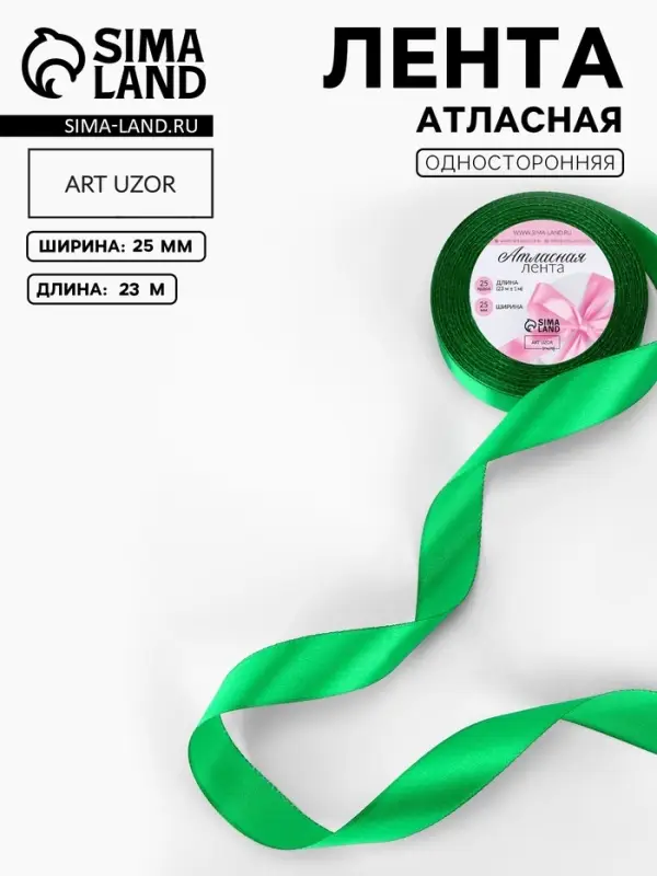 Лента атласная, 25 мм, 23&plusmn;1 м, зелёная №19