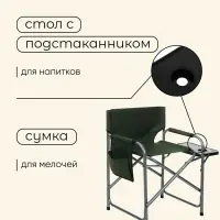 Кресло складное со столом, 54&times;45&times;78 см, до 120 кг, зелёное