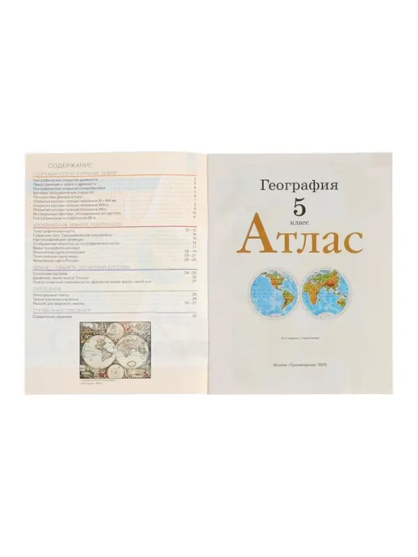 Атлас &laquo;География&raquo;, 5 класс, с новыми границами